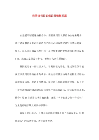 世界读书日的倡议书锦集五篇