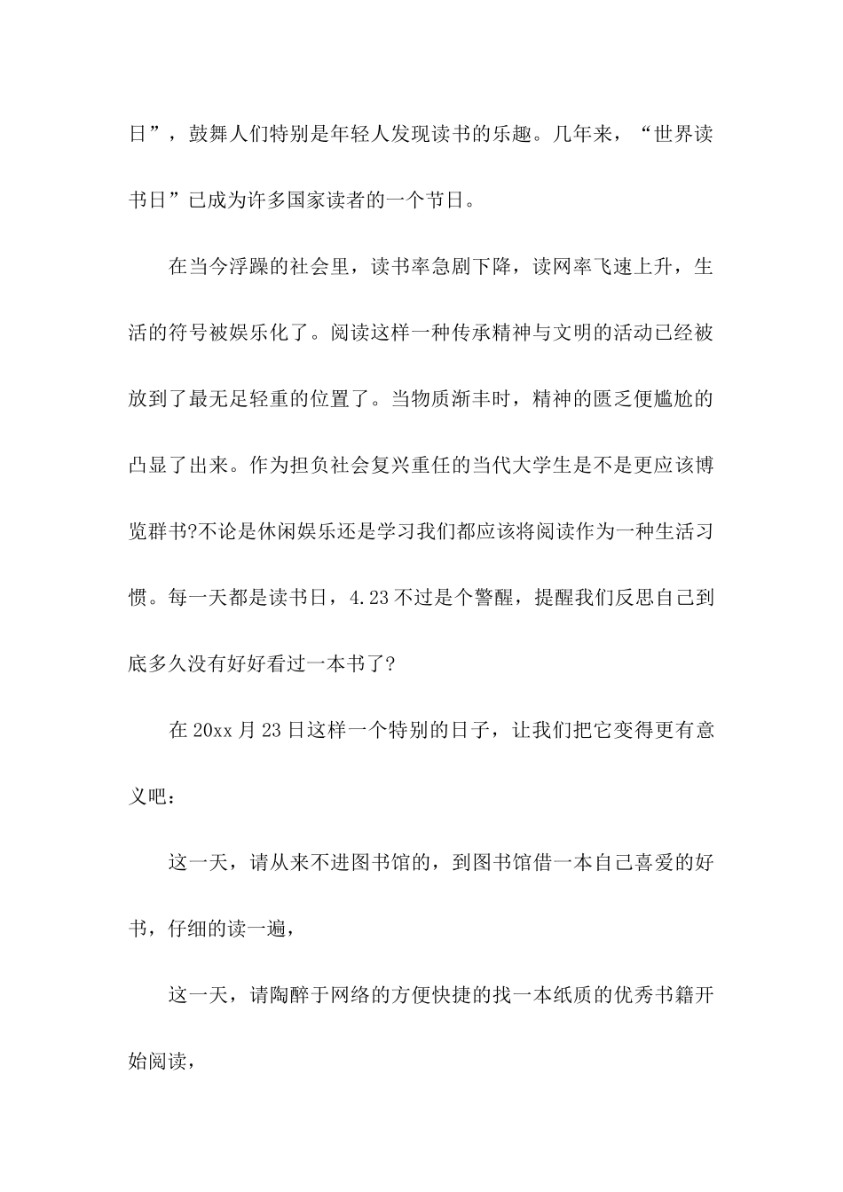 世界读书日的倡议书集锦5篇_第2页