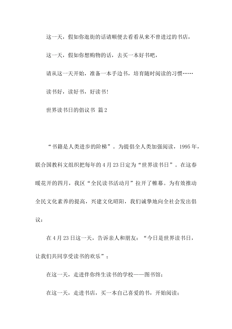 世界读书日的倡议书集锦5篇_第3页