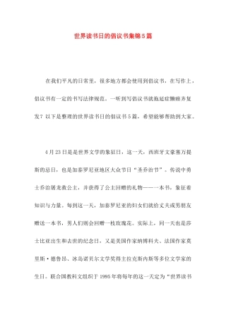 世界读书日的倡议书集锦5篇