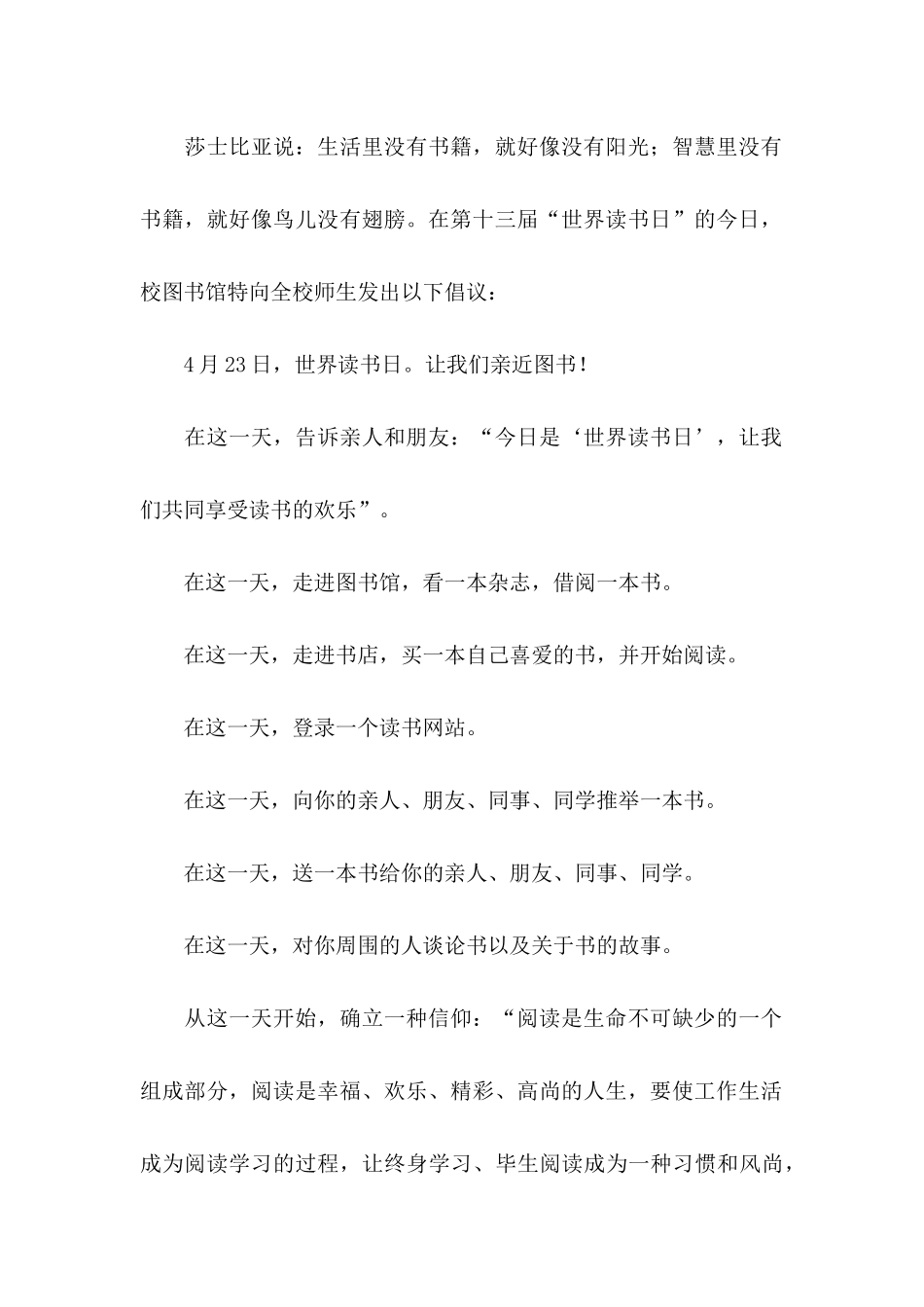 世界读书日的倡议书汇总6篇_第2页