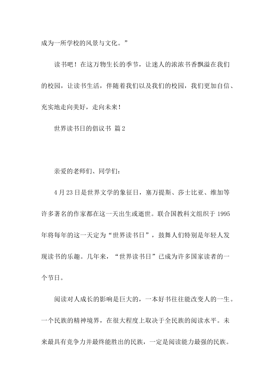 世界读书日的倡议书汇总6篇_第3页