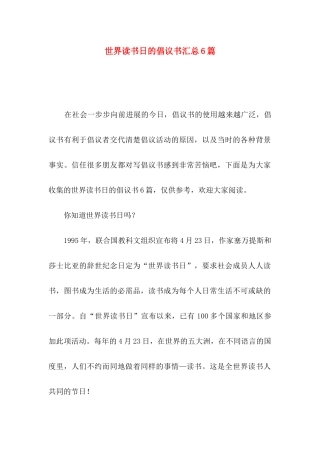 世界读书日的倡议书汇总6篇