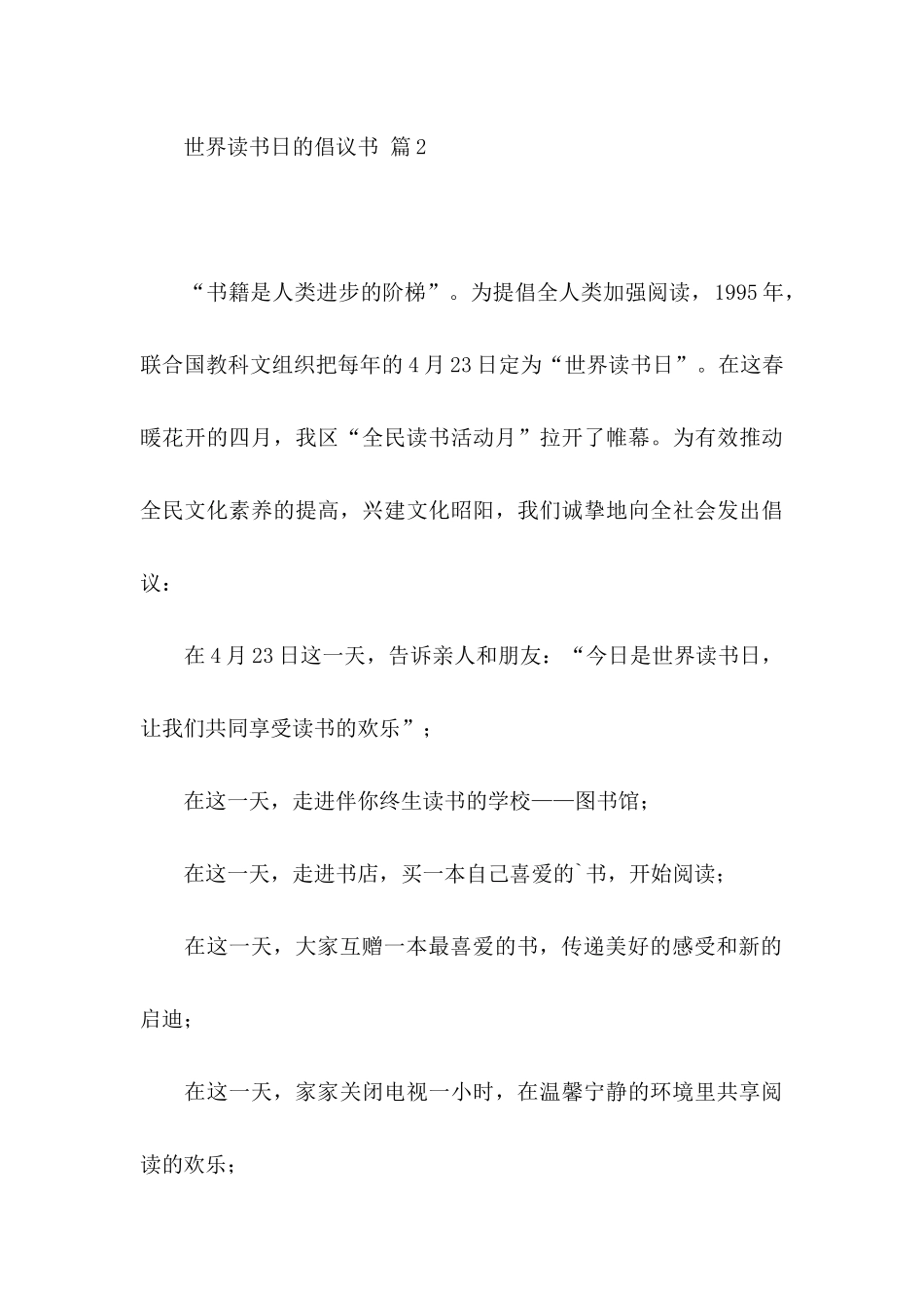 世界读书日的倡议书范文汇编八篇_第3页