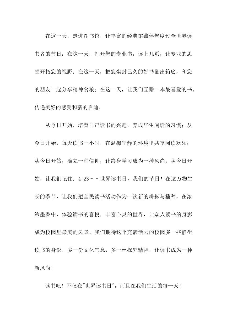 世界读书日的倡议书十篇_第2页