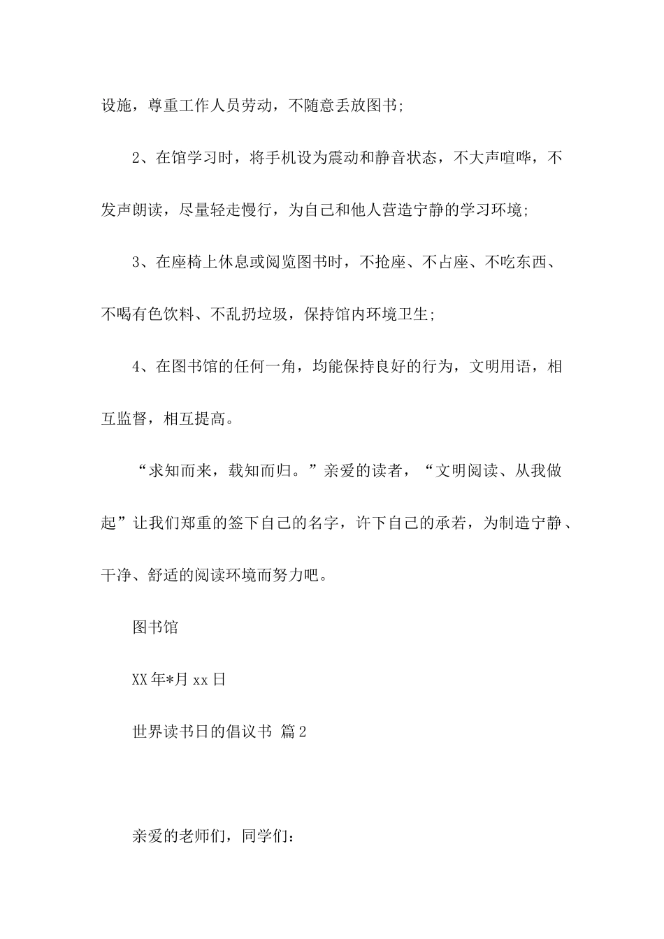 世界读书日的倡议书范文合集十篇_第2页