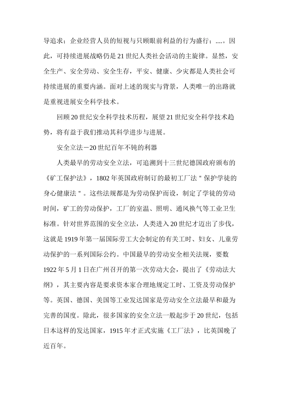 世纪安全科学技术回顾与展望_第2页