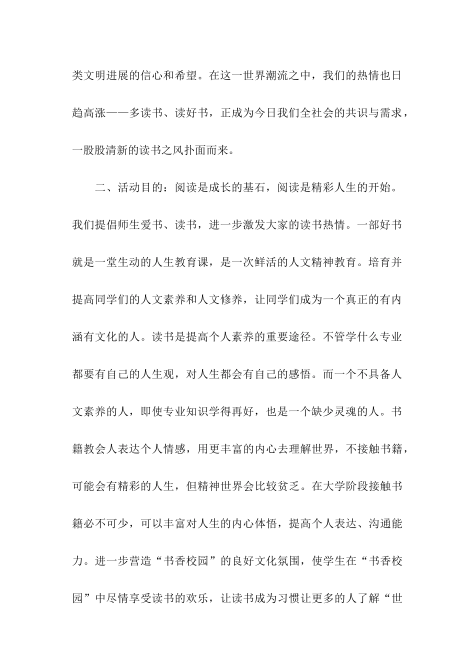 世界读书日的活动策划书 _第2页