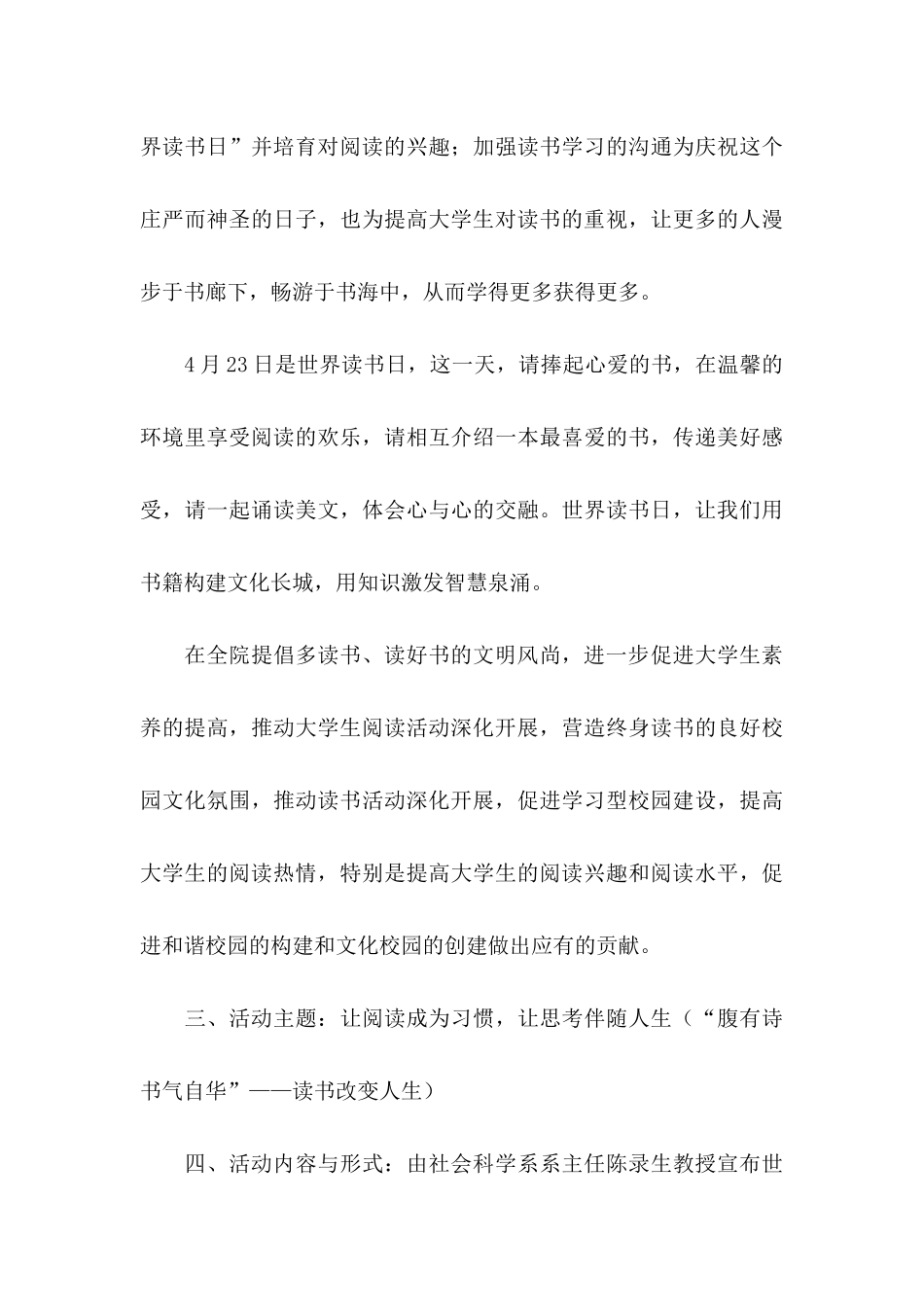 世界读书日的活动策划书 _第3页
