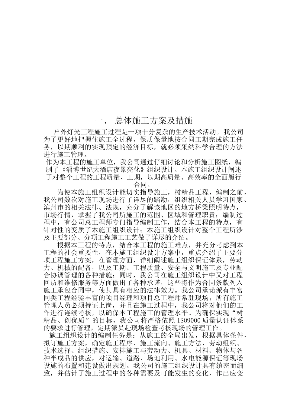 世纪大酒店施工方案范文_第2页