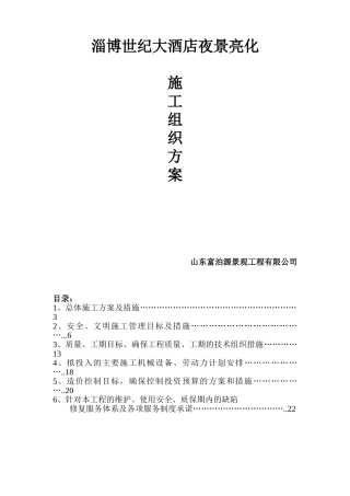 世纪大酒店施工方案范文