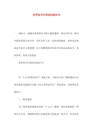世界读书日的活动倡议书