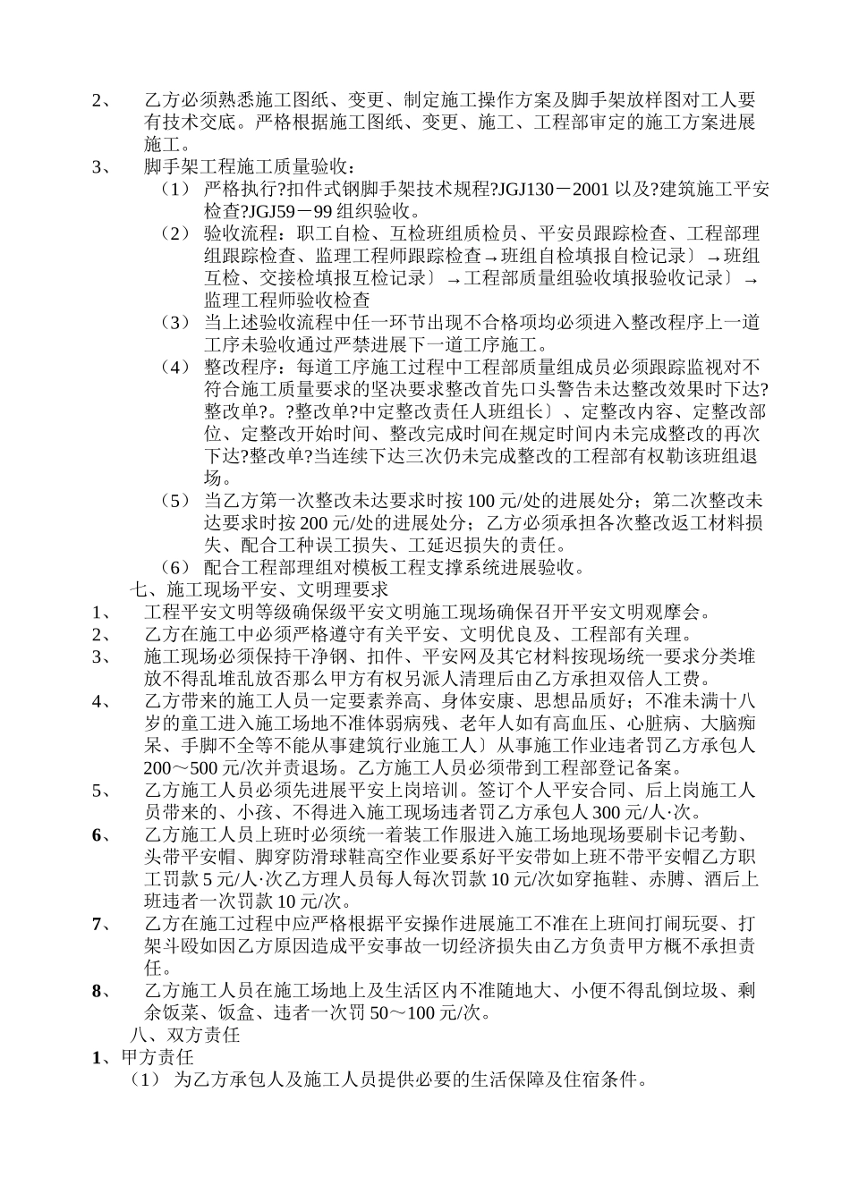 世纪香樟林脚手架工程承包合同04_第2页