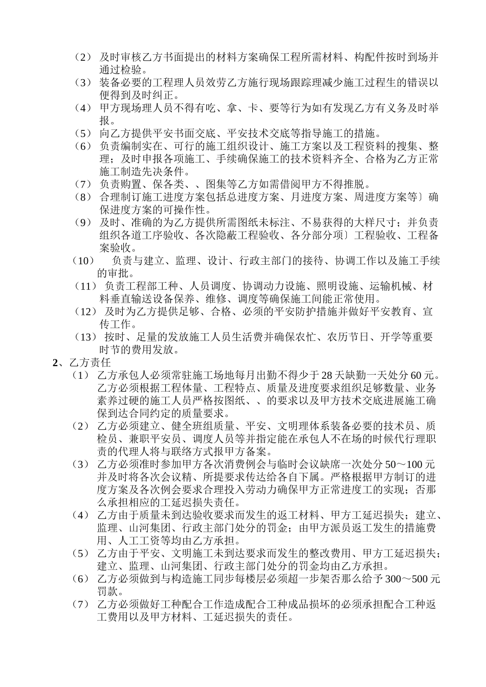 世纪香樟林脚手架工程承包合同04_第3页