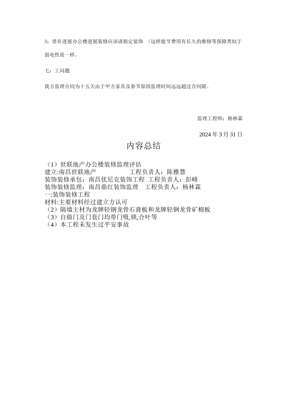 世联地产办公楼装修监理评估报告_第3页
