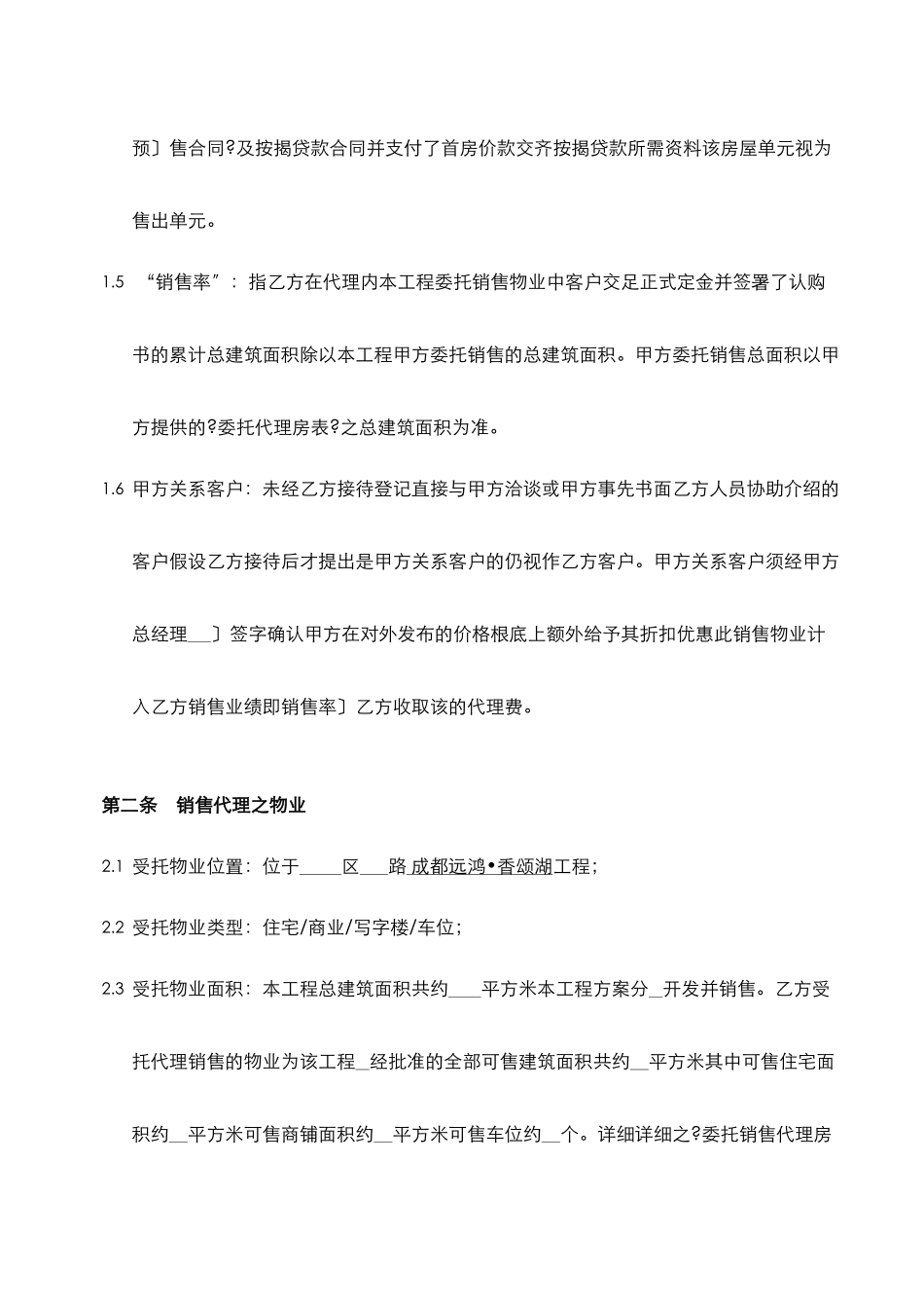 世联XXX项目销售代理合同_第3页