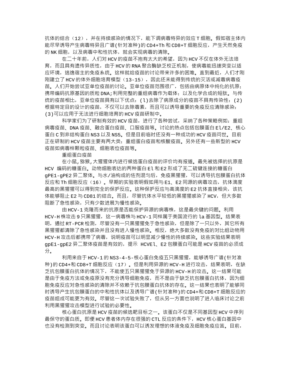 丙型肝炎疫苗_第2页