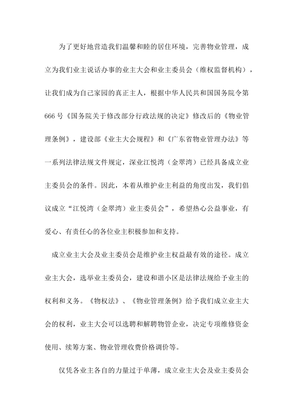 业主委员会倡议书_第2页