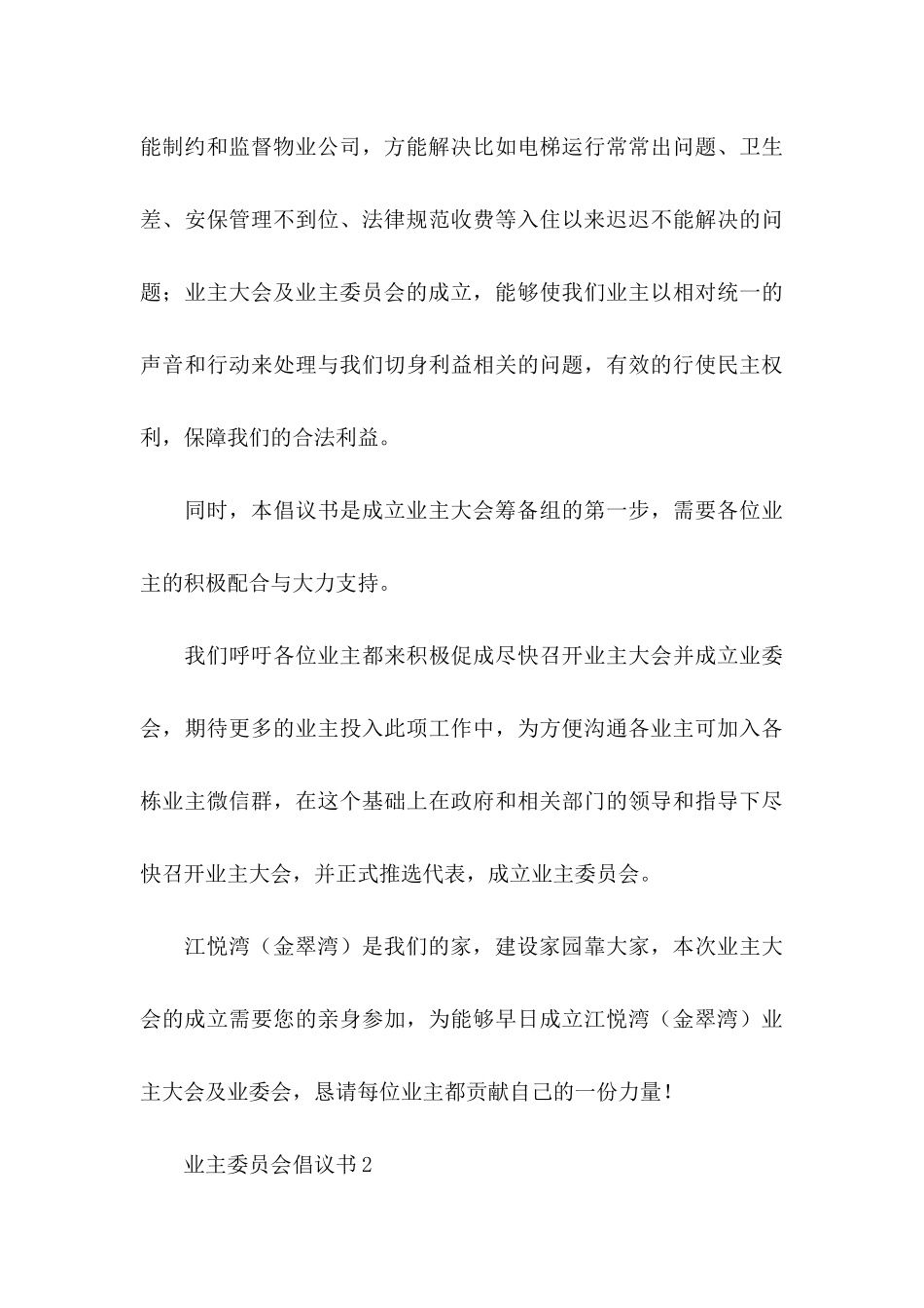 业主委员会倡议书_第3页