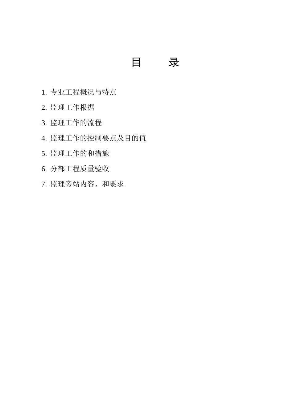 世茂奉贤项目一期A区装饰装修工程监理实施细则_第2页