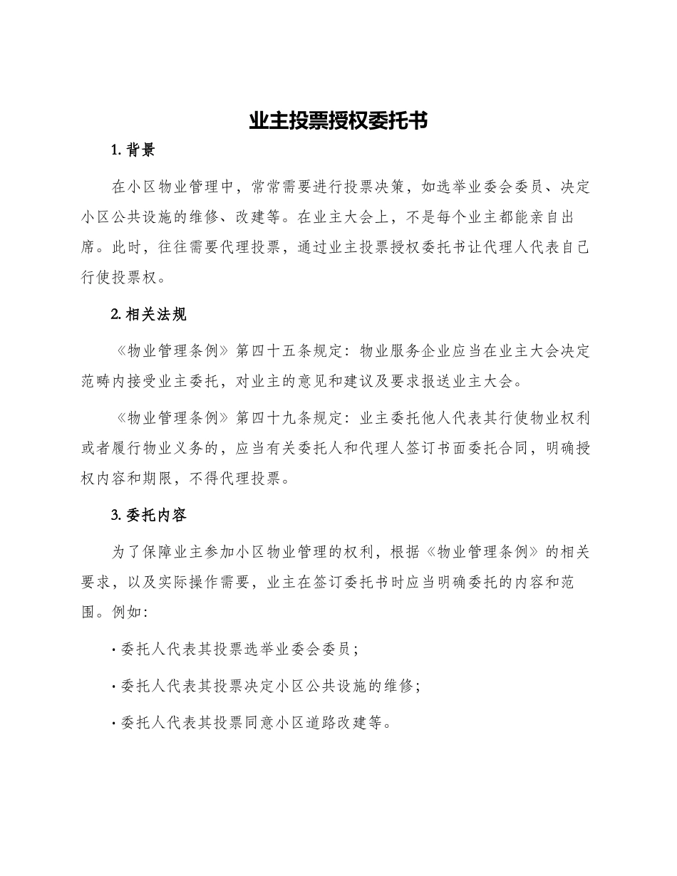 业主投票授权委托书_第1页