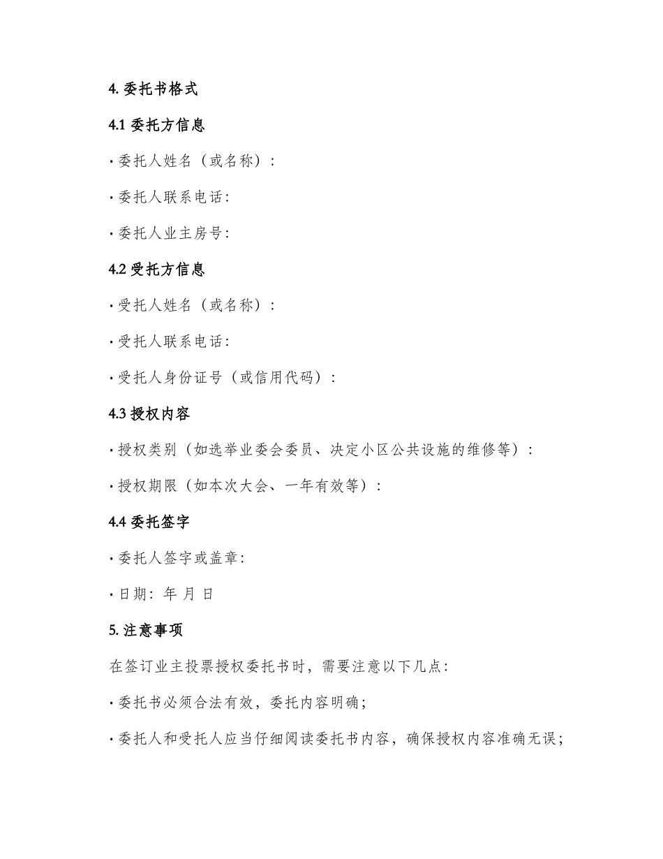 业主投票授权委托书_第2页