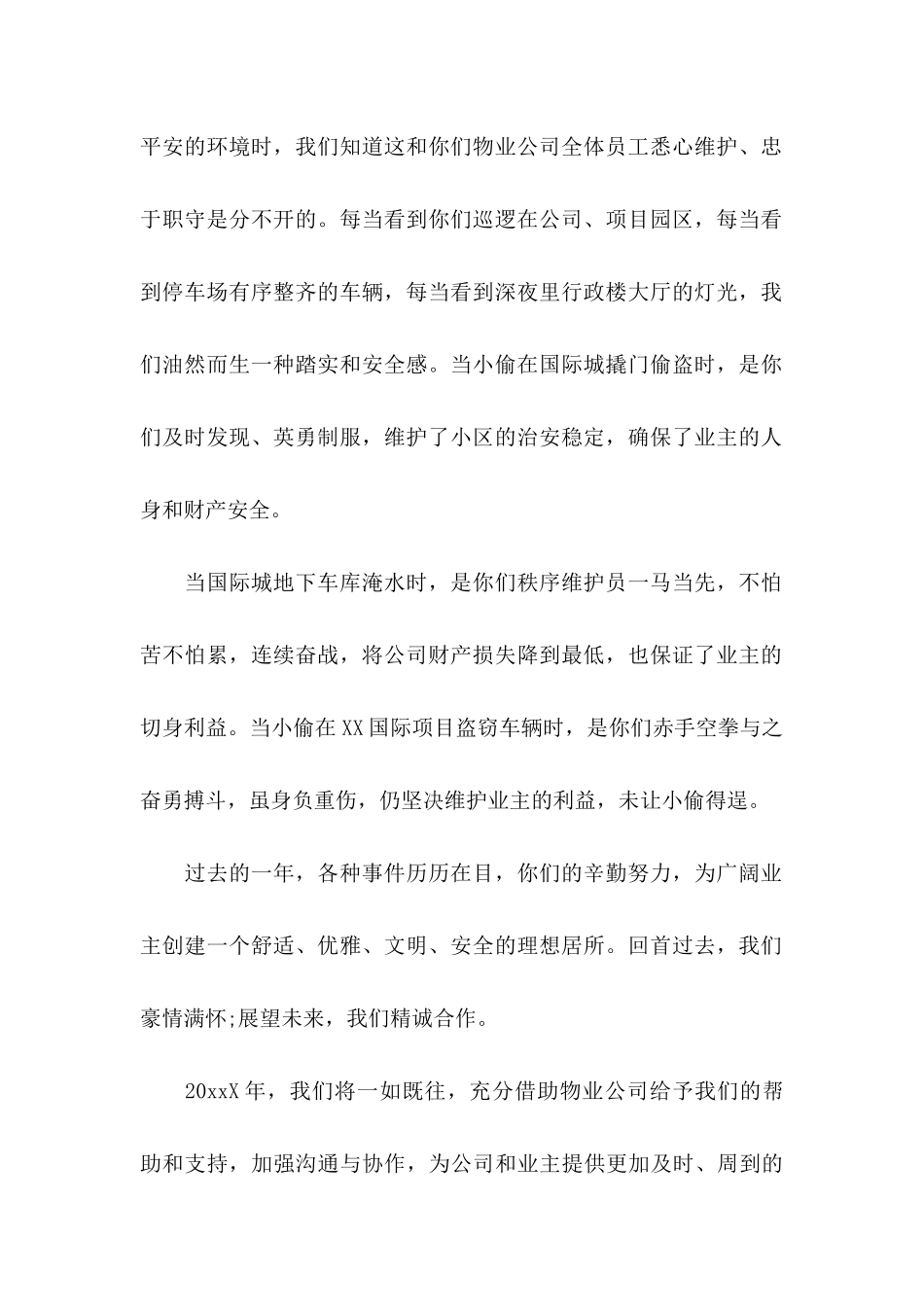 业主写给物业公司的感谢信_第2页