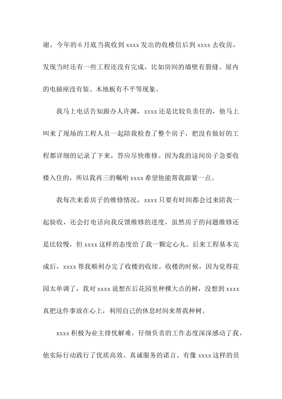 业主给员工的表扬信_第3页