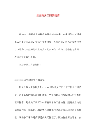 业主给员工的表扬信