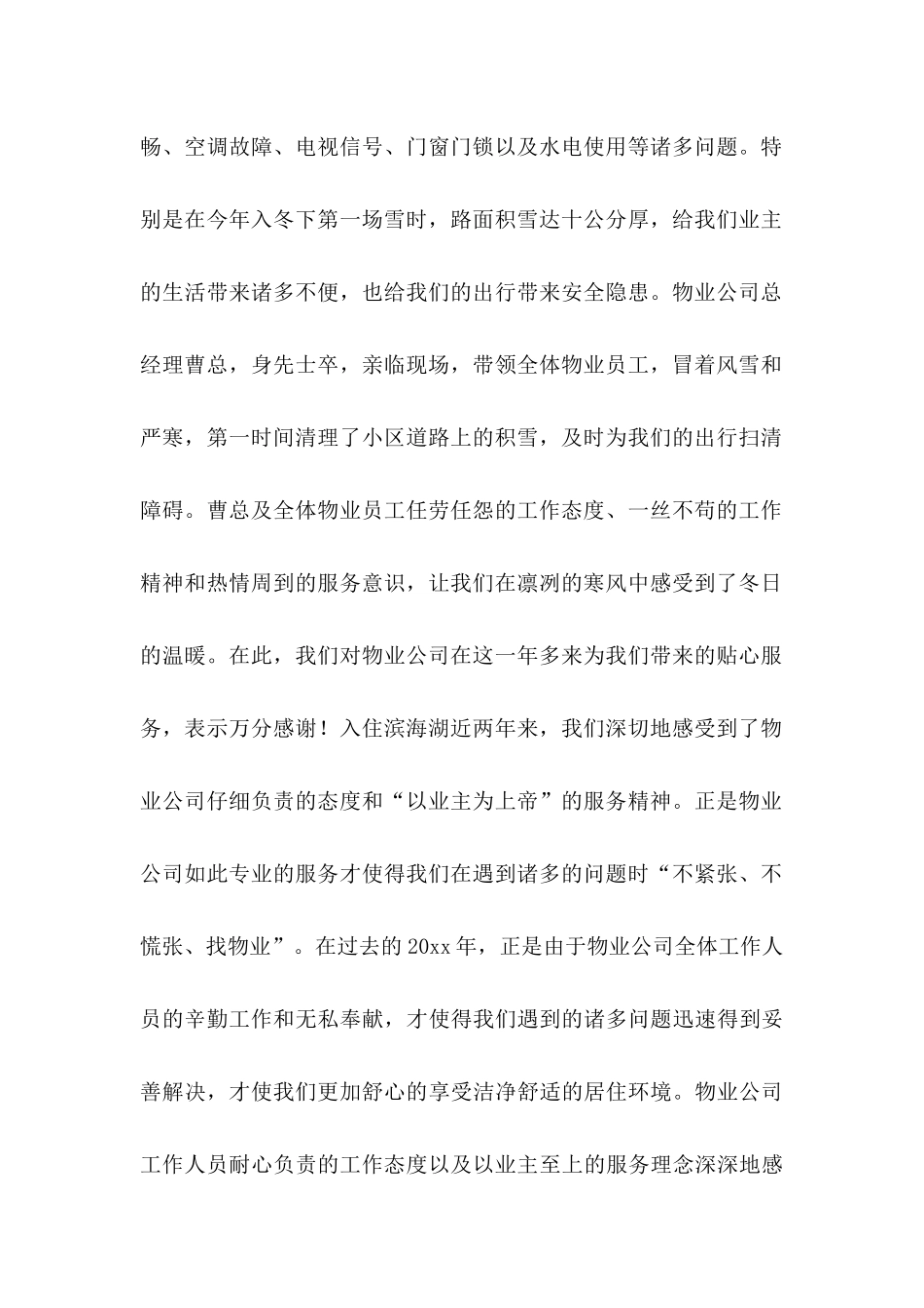 业主表扬信3篇_第2页