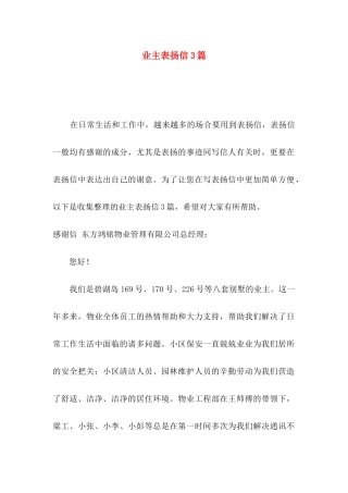 业主表扬信3篇
