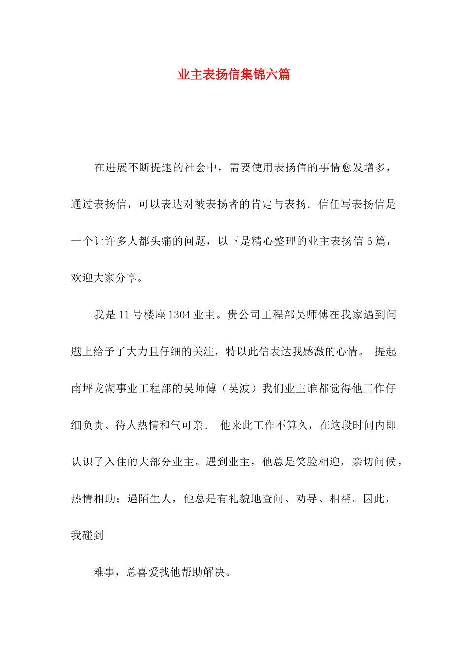 业主表扬信集锦六篇_第1页