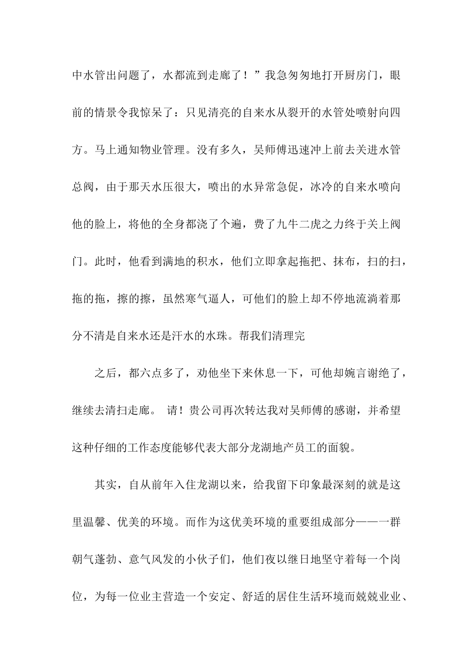 业主表扬信集锦六篇_第3页