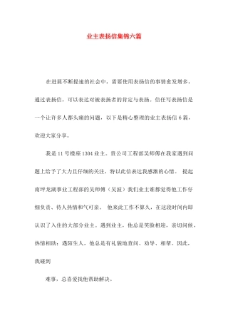 业主表扬信集锦六篇