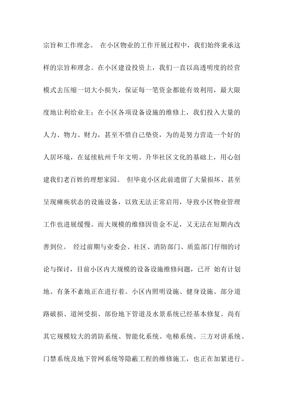 业主表扬信三篇_第2页