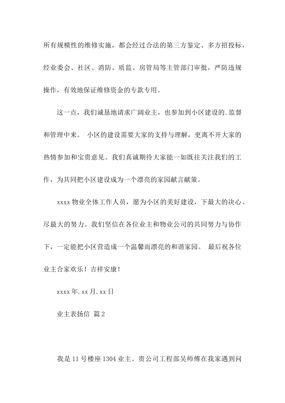 业主表扬信三篇_第3页