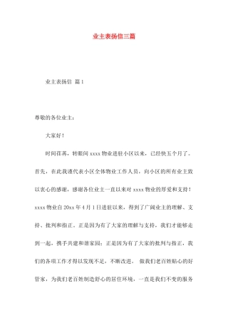 业主表扬信三篇