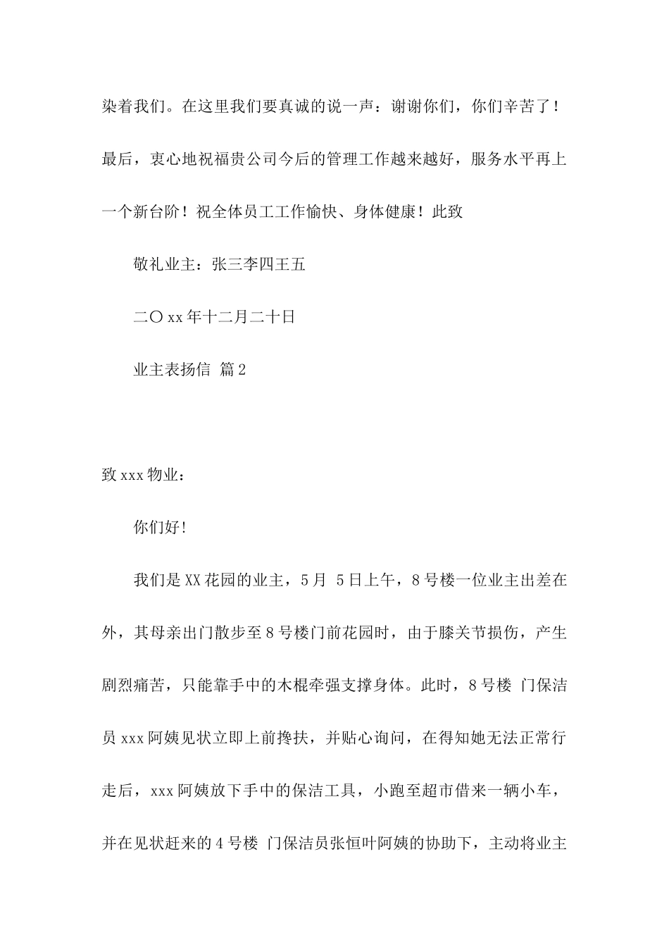 业主表扬信合集七篇_第3页