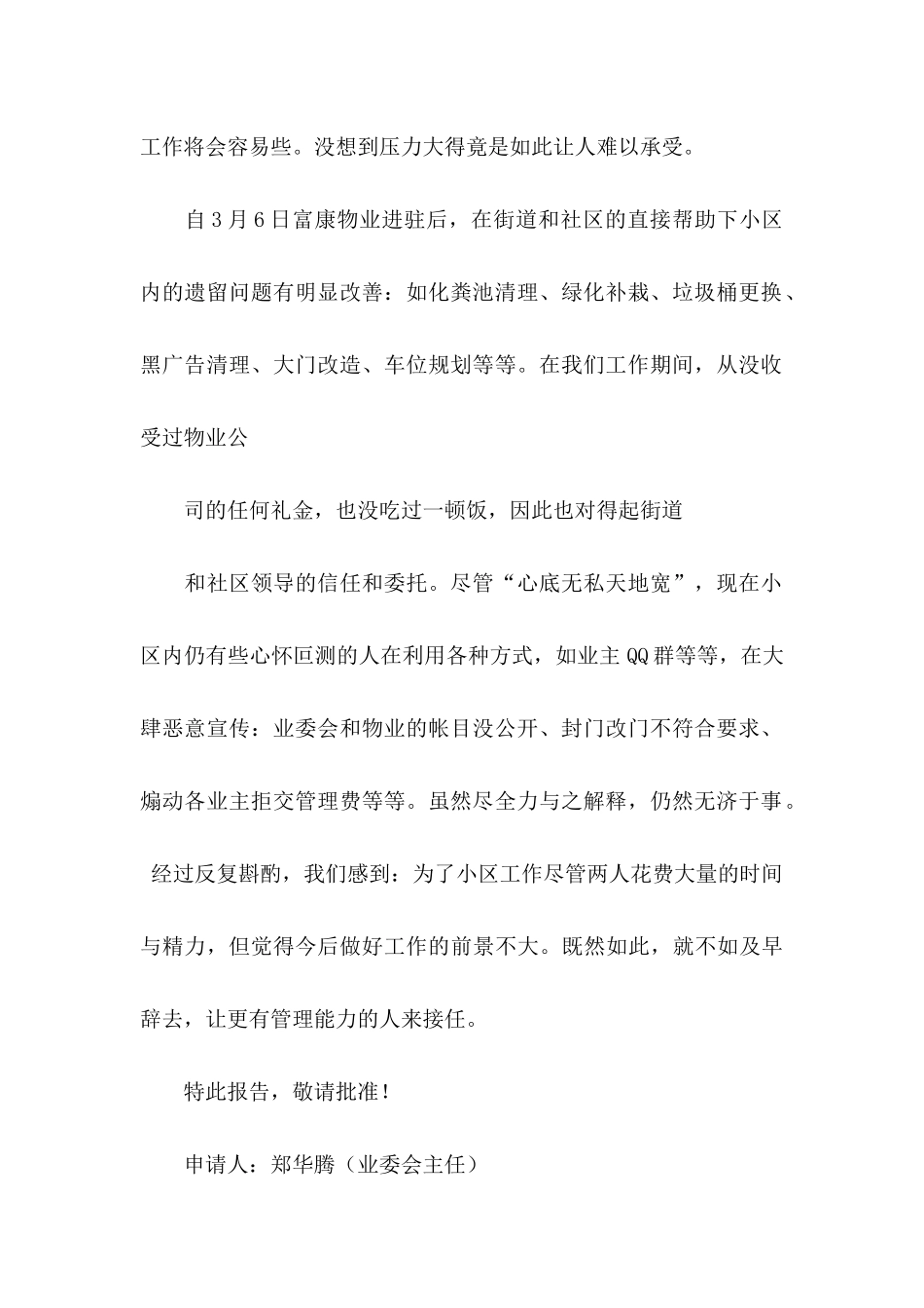 业主委员会申请书_第2页