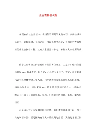 业主表扬信4篇