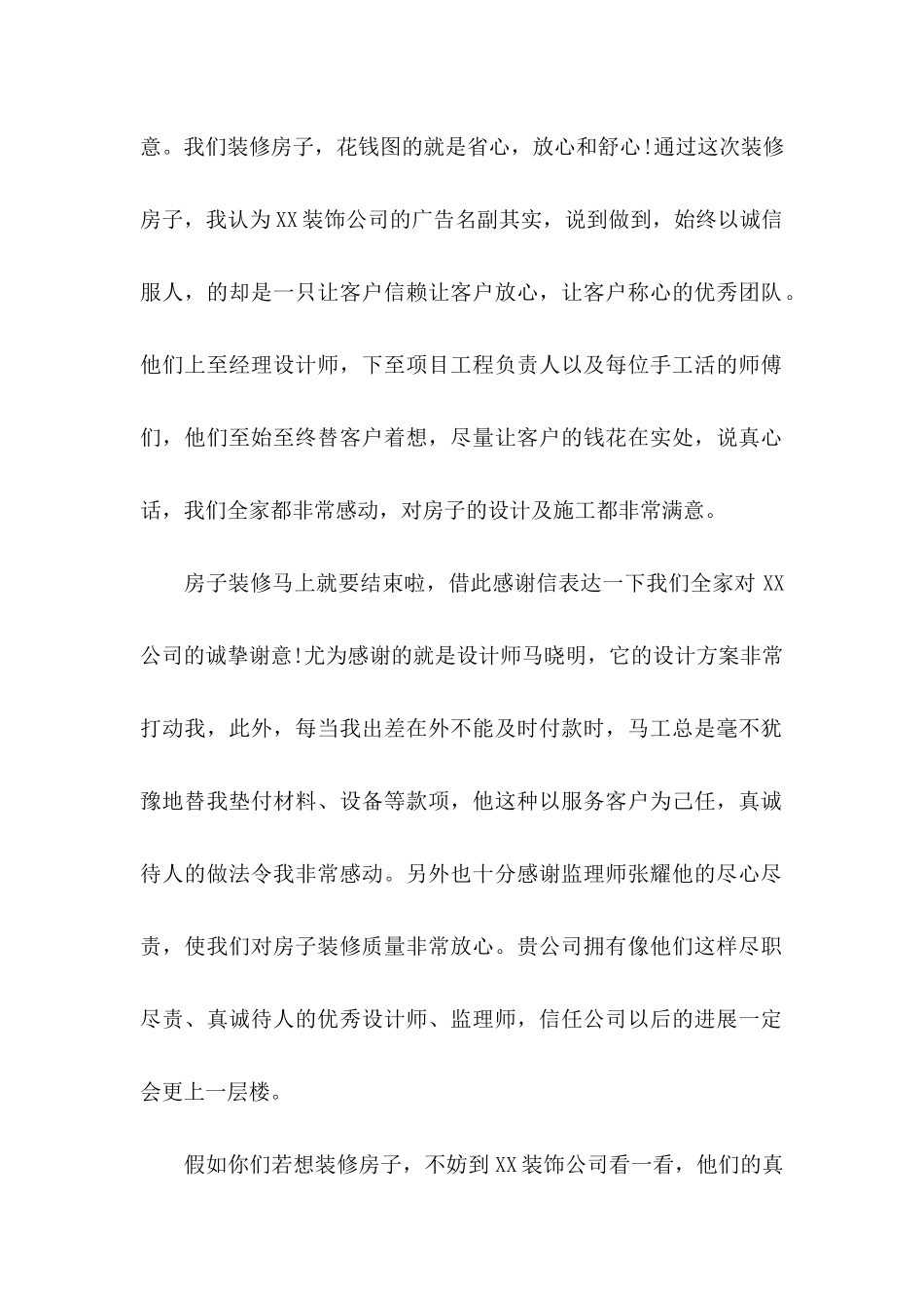 业主表扬信锦集七篇_第2页