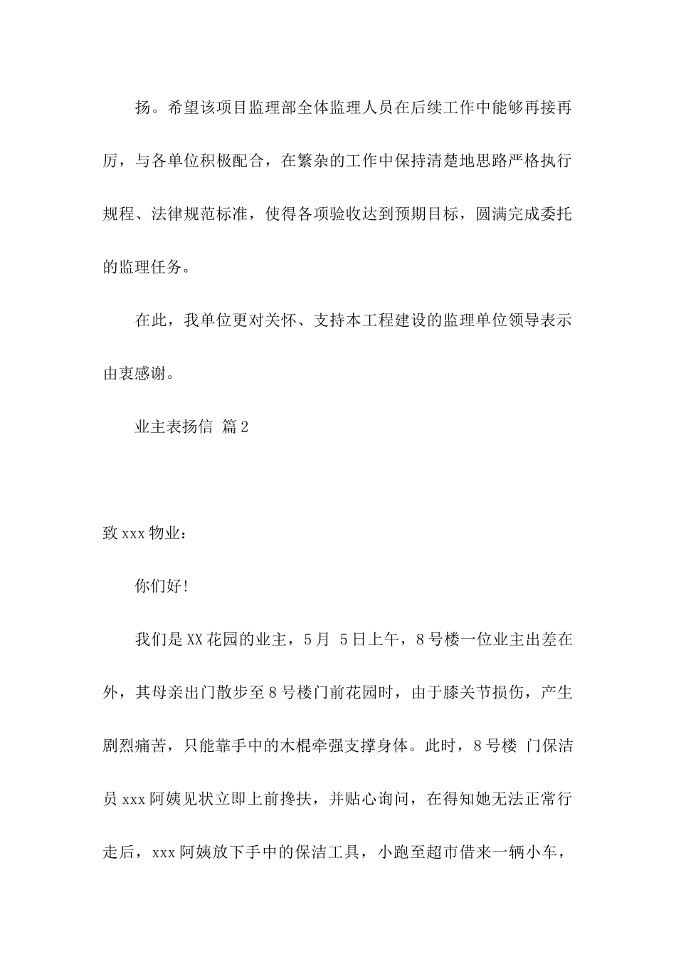 业主表扬信范文合集九篇_第2页