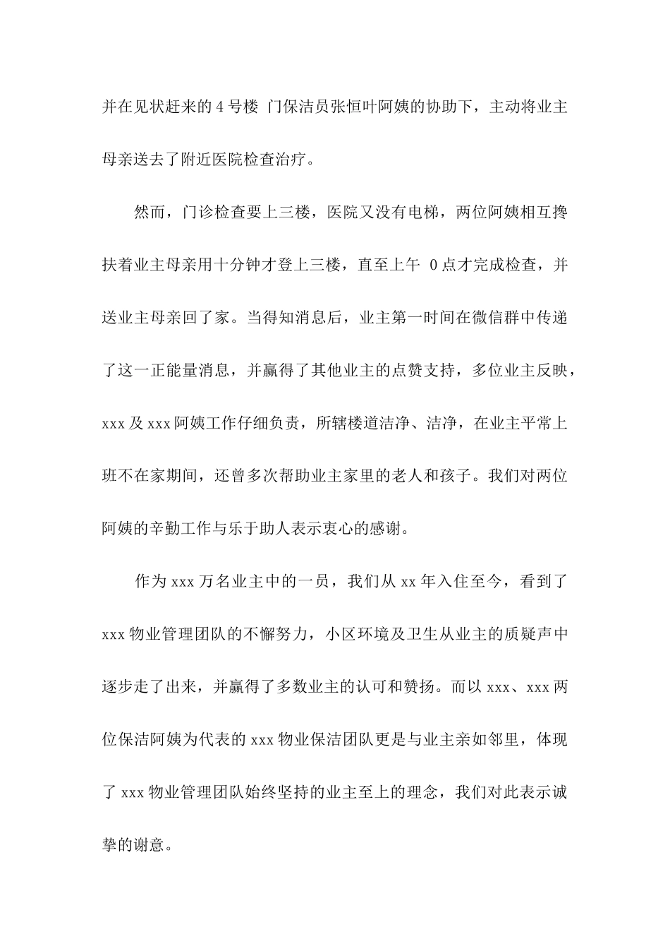 业主表扬信范文合集九篇_第3页