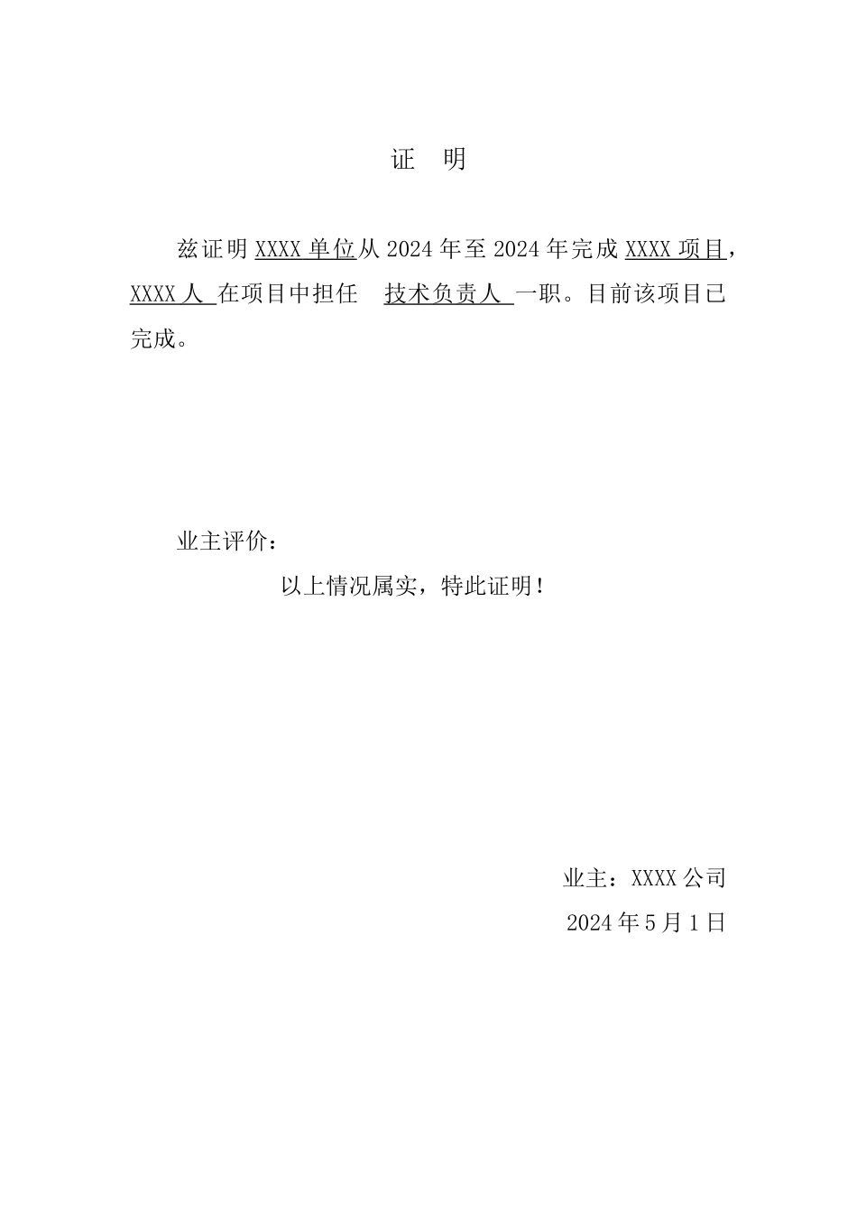 业主证明材料_第1页