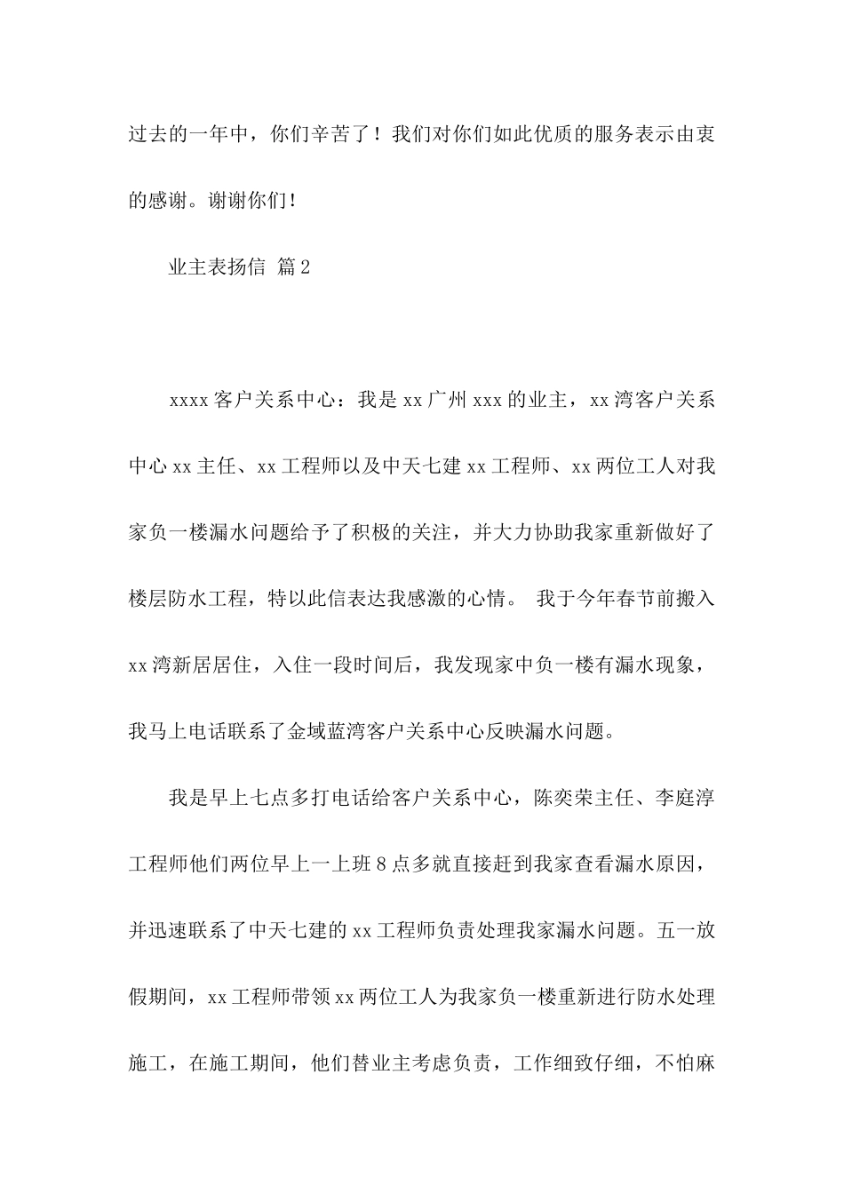 业主表扬信范文汇总8篇_第3页