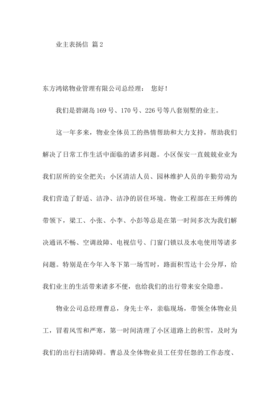 业主表扬信范文锦集七篇_第2页
