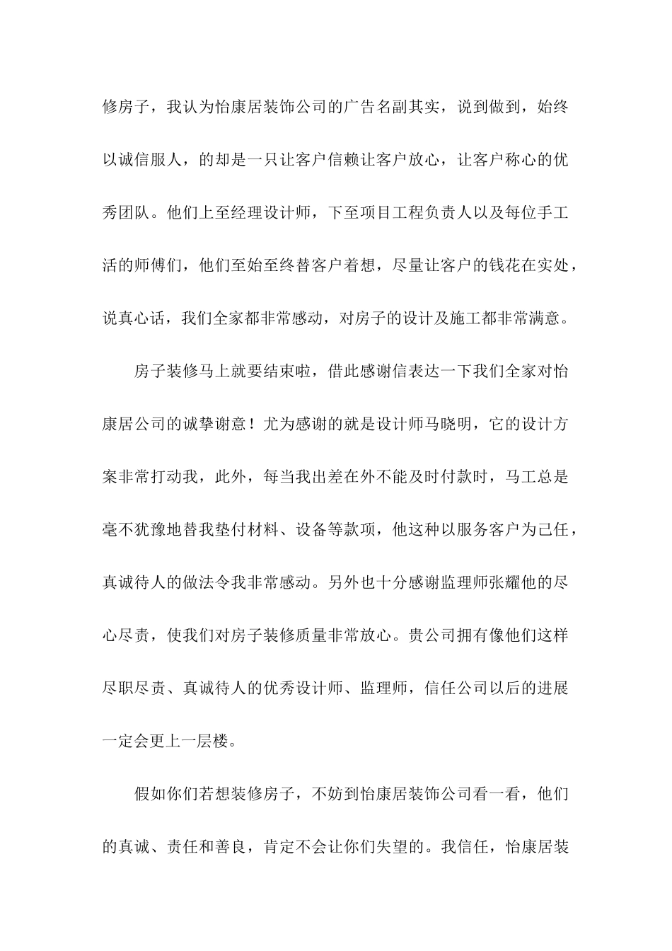 业主表扬信范文汇编8篇_第2页