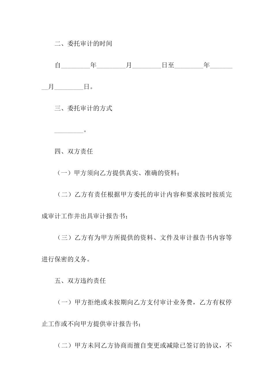 业务协议书4篇_第2页