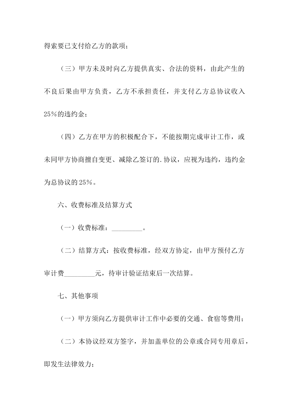 业务协议书4篇_第3页