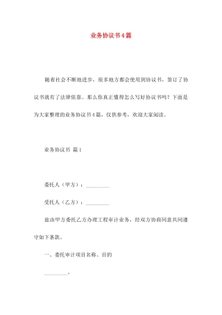 业务协议书4篇